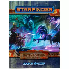Starfinder. Настольная ролевая игра. Серия приключений "Мёртвые солнца", набор фишек картинка 334945 - МосИгра